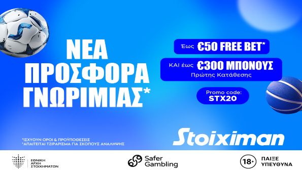 stoiximan προσφορα γνωριμιας 1205