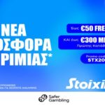 stoiximan cy προσφορα γνωριμιας 1706